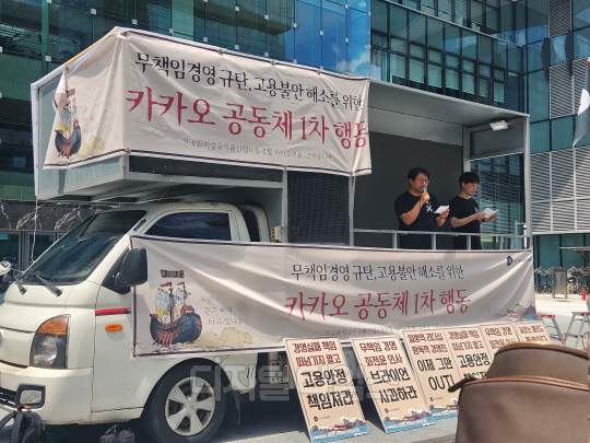 카카오 노동조합이 26일 경기 성남 카카오 판교 아지트 앞에서 집회를 열었다. 이날 집회에는 카카오엔터프라이즈, 엑스엘게임즈 등 카카오 계열사를 비롯해 한글과컴퓨터, 화섬식품노조 수도권지부 IT위원회 등이 참가했다. 윤선영 기자